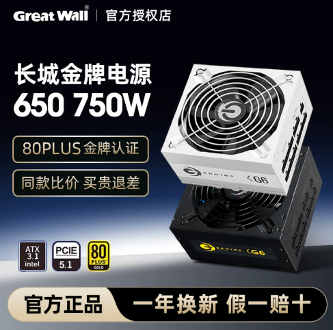 长城电源650W金牌全模组750W台式主机台式机ATX电脑机箱电源