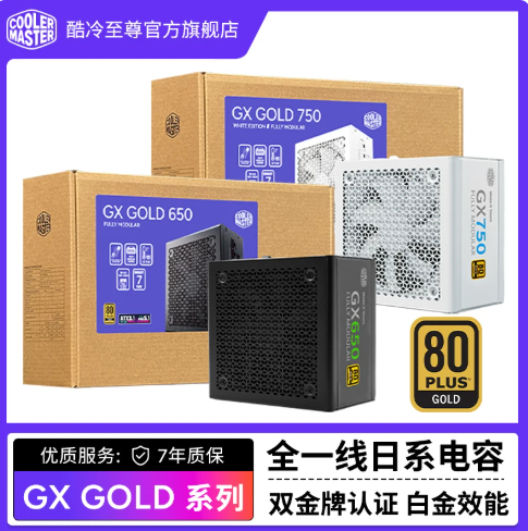 酷冷至尊GX GOLD650W金牌全模组电源750W全日系电脑电源