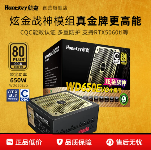 航嘉WD650EVO炫金战神模组650W台式机电脑850w电源金牌ATX3.1