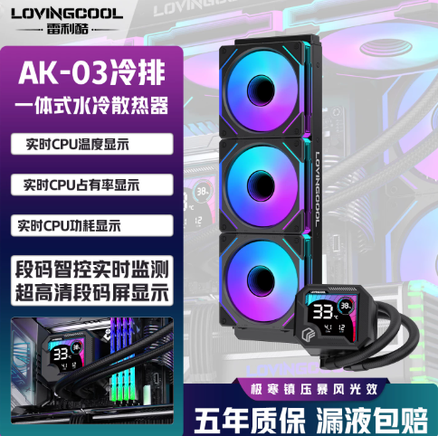 棱镜一体式CPU240/360水冷散热器数显屏幕版冷排1700电脑2011风扇