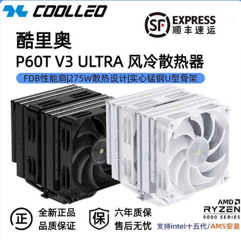酷里奥P60T V3 Ultra风冷散热器双塔双风扇6热管1700/1851/AM5